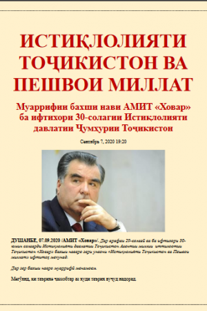 INDEPENDENCE OF TAJIKISTAN AND THE LEADER OF THE NATION