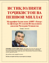 INDEPENDENCE OF TAJIKISTAN AND THE LEADER OF THE NATION