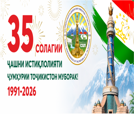 ИСТИҚЛОЛИЯТ - РОҲИ ОЗОДӢ, ДАВЛАТДОРӢ,  СУЛҲ ВА ИМКОНИЯТИ ЗИНДАГИИ ШОИСТА 